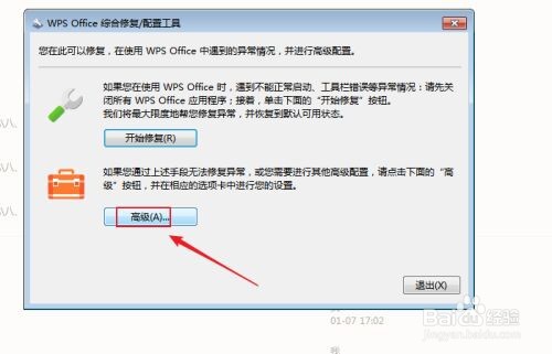 WPS Office怎么重新注册组件?