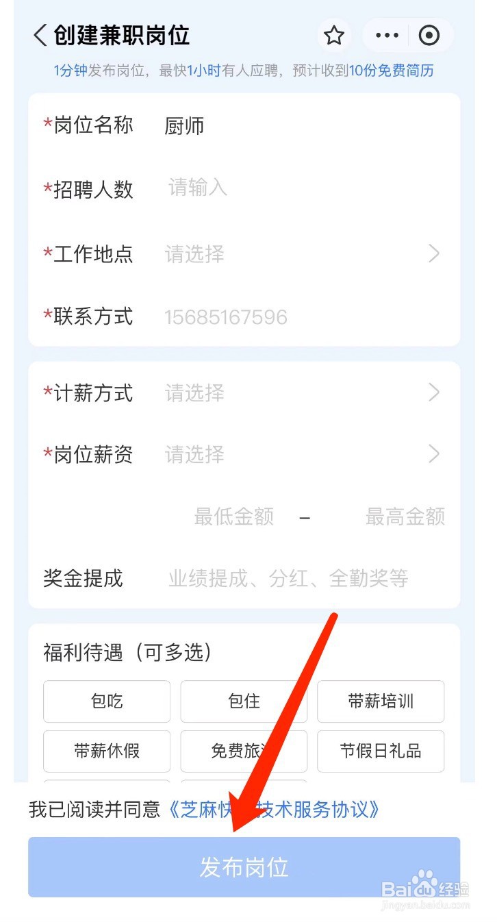 支付宝如何招聘店员