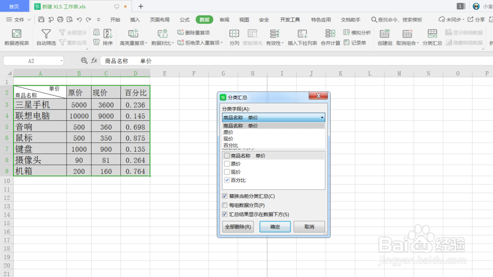 Excel如何使用分类汇总