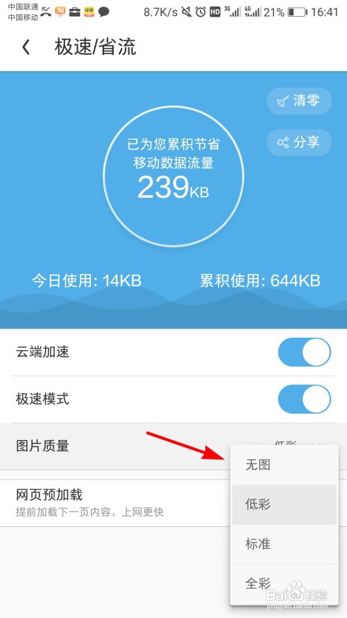 UC浏览器怎么设置无图模式