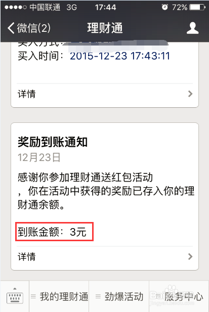微信卡包里的卡券怎么用 如何使用微信理财红包