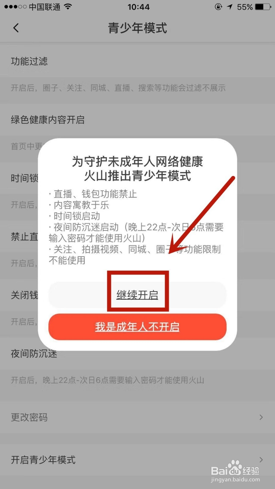火山小视频中的青少年模式怎么开启