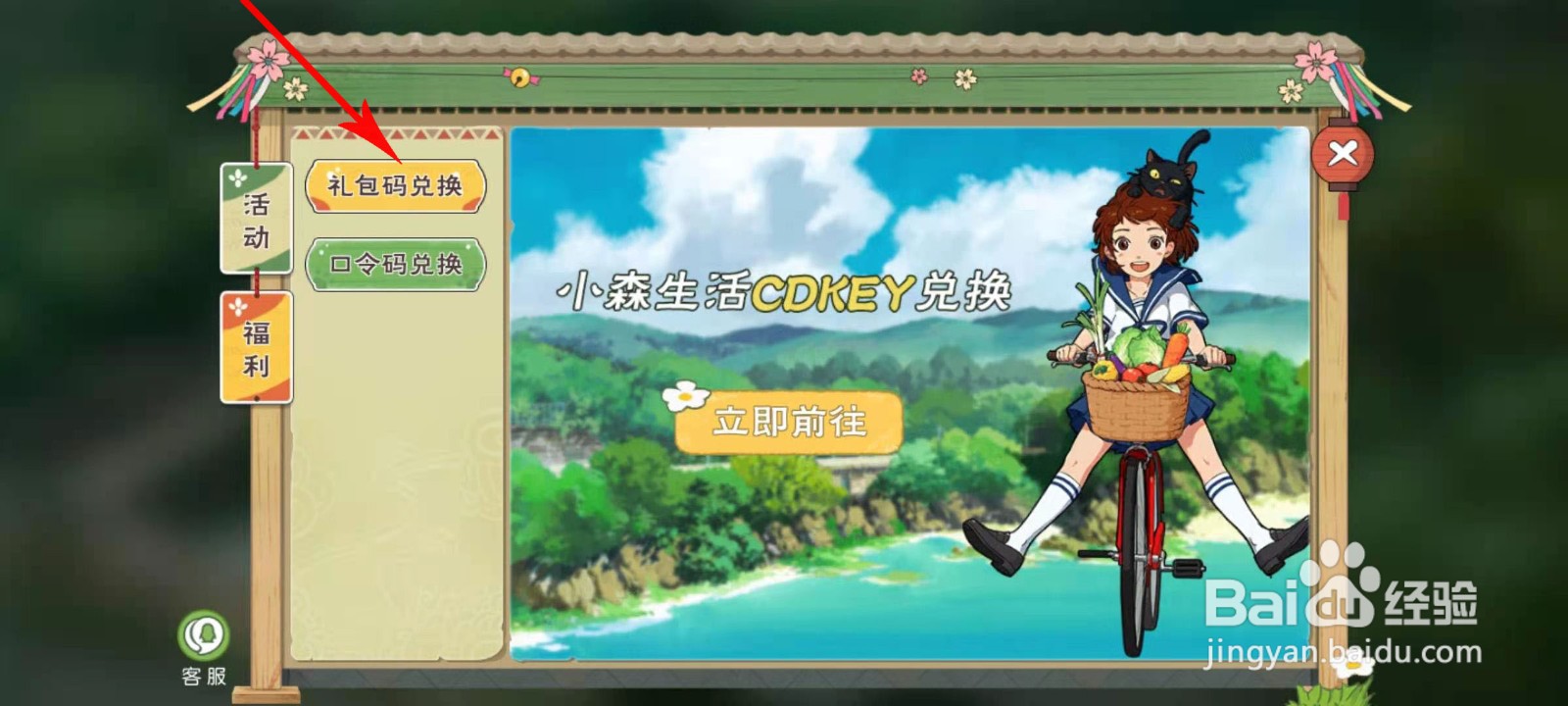 小森生活礼包码怎么用