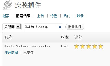 博客网站六个必备的插件