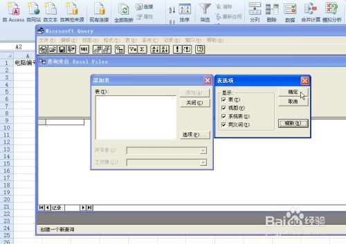 EXCEL中如何使用Microsoft Query导入外部数据