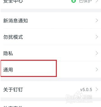 钉钉在哪儿开启全屏语音