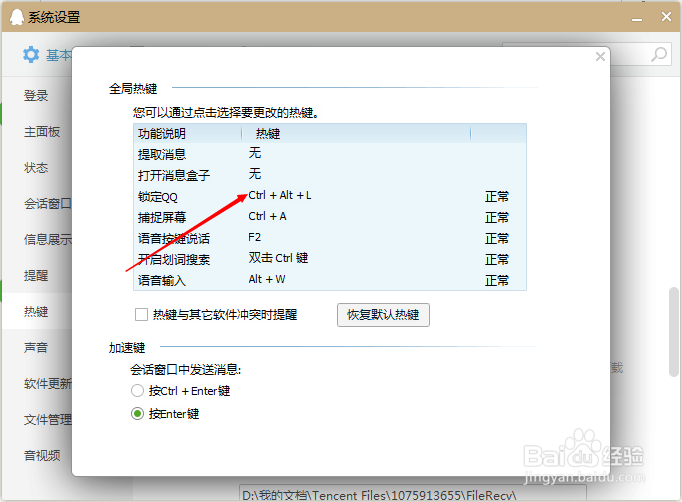 怎么关闭qq快捷键