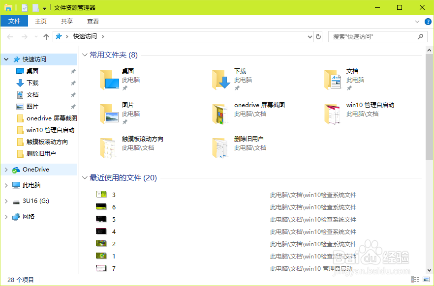 更改 Windows 10 OneDrive 同步哪些文件夹