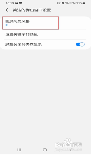 三星s20怎样开启侧屏闪光