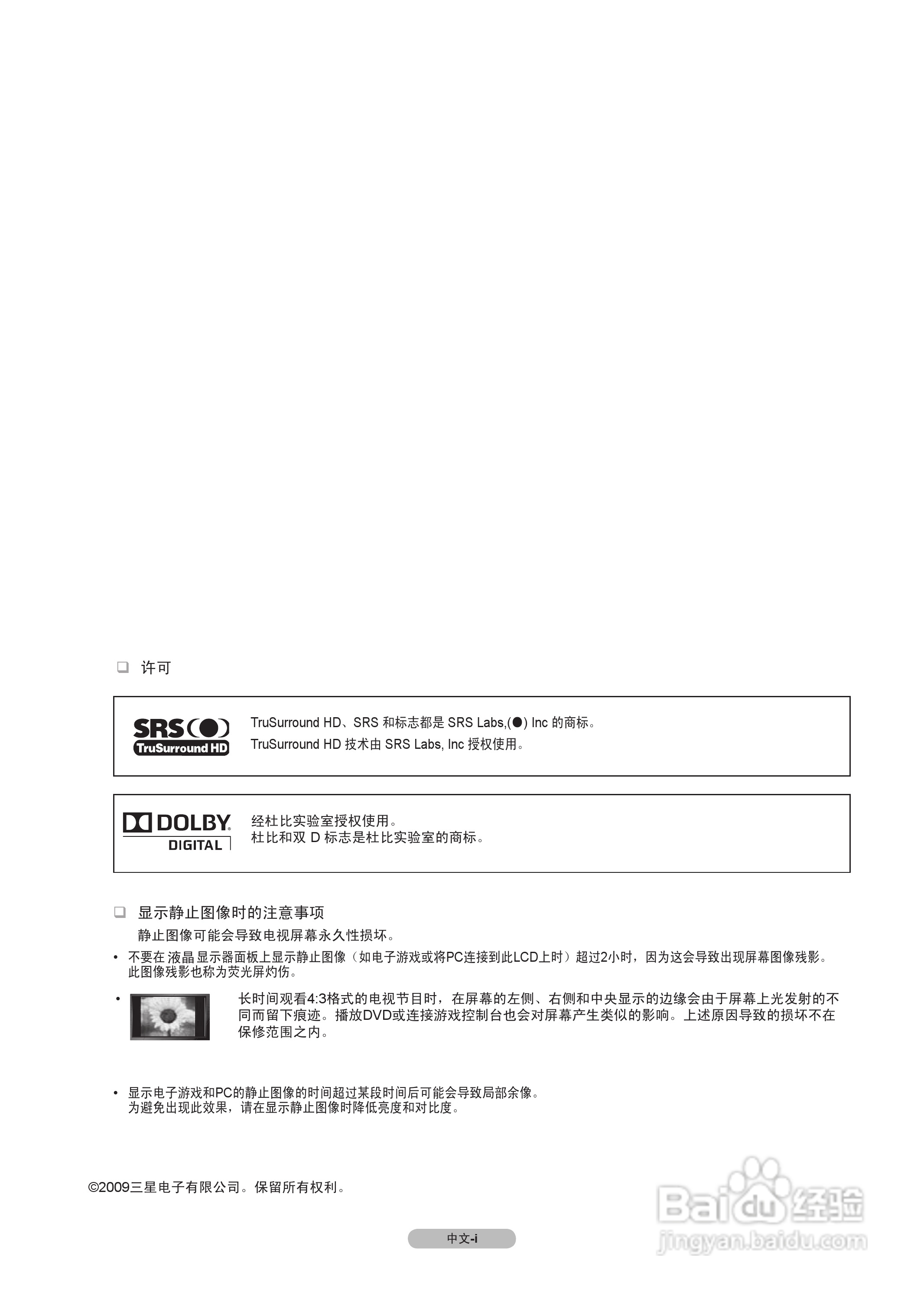 三星BN68-01983G型液晶彩电说明书:[1]