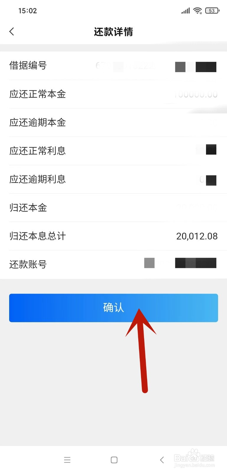 河南农信手机银行如何还款