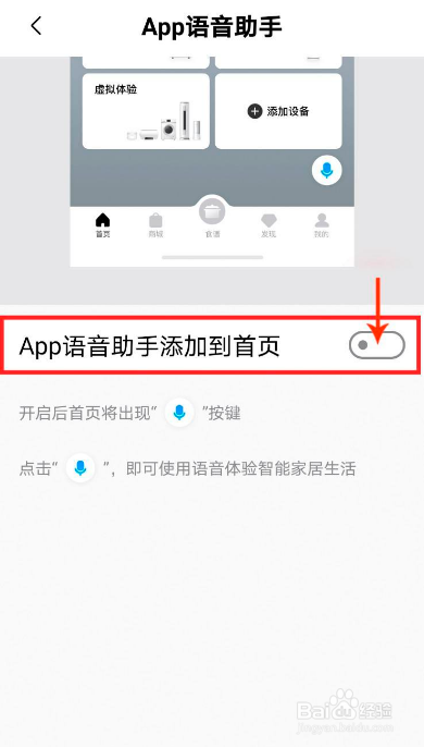 美的美居如何打开首页APP语音助手