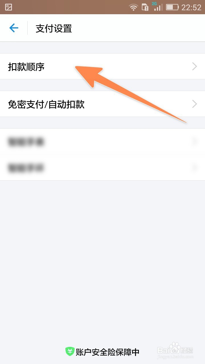 支付宝怎样更改付款顺序，更改默认付款银行卡？