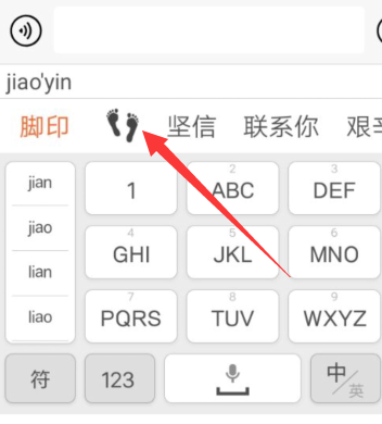 微信红色脚印怎么打
