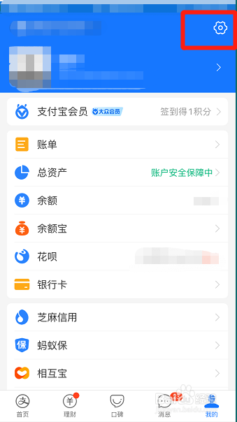 支付宝怎么进行语言设置