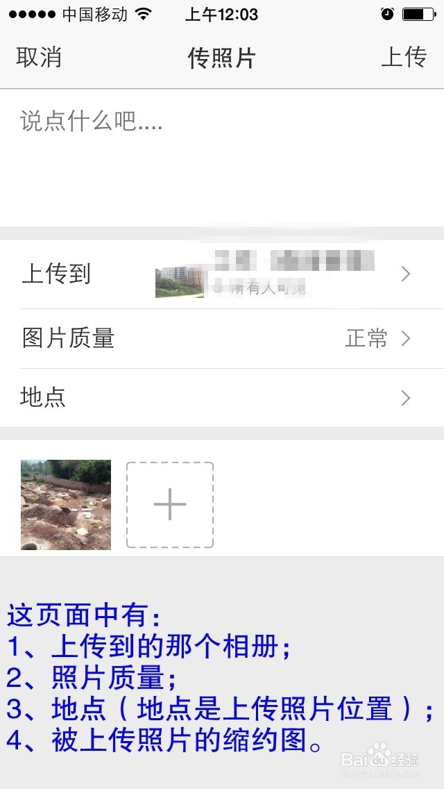 手机上如何在QQ空间里上传手机原图
