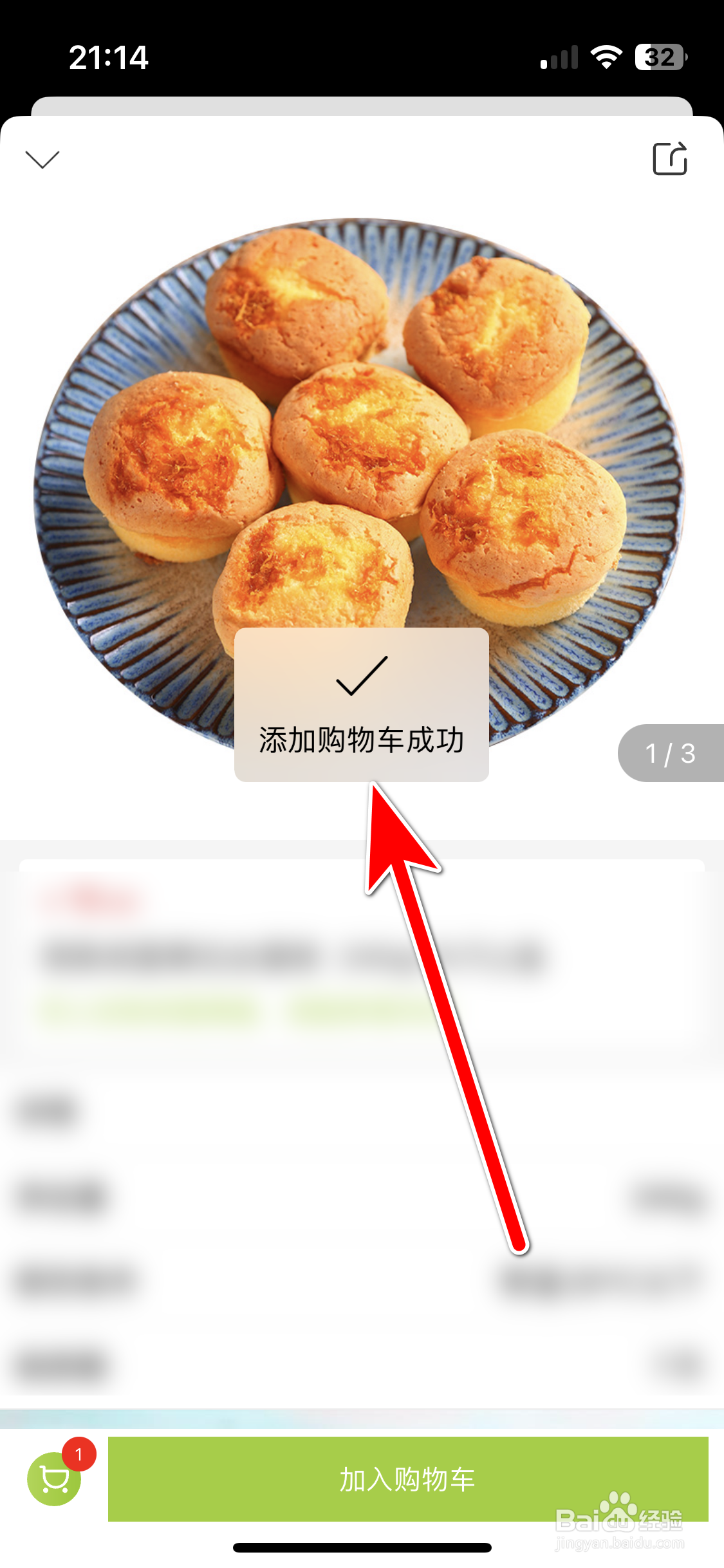 清美鲜到如何把商品加入购物车