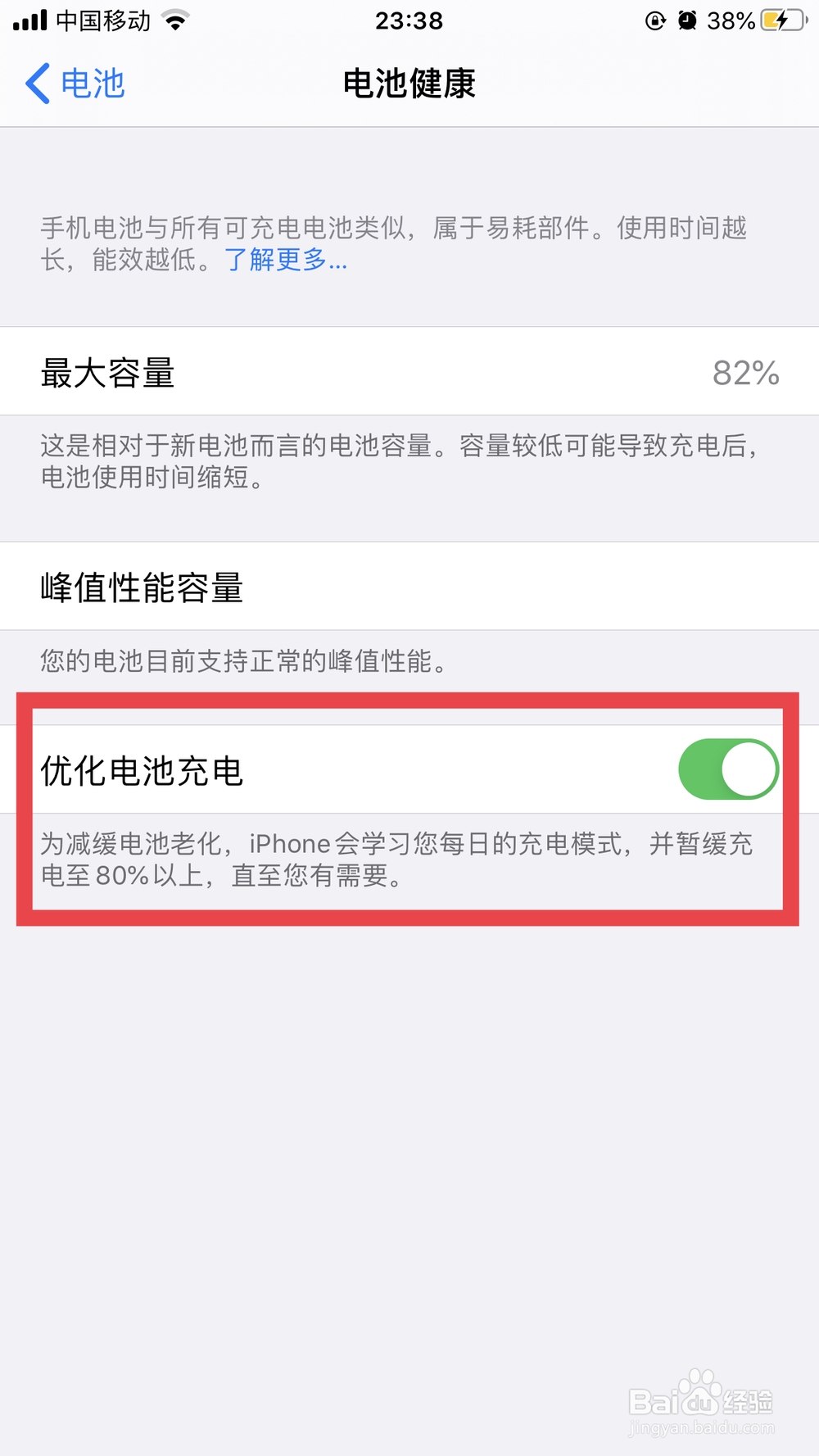 iphone充电到80%充不进去怎么办