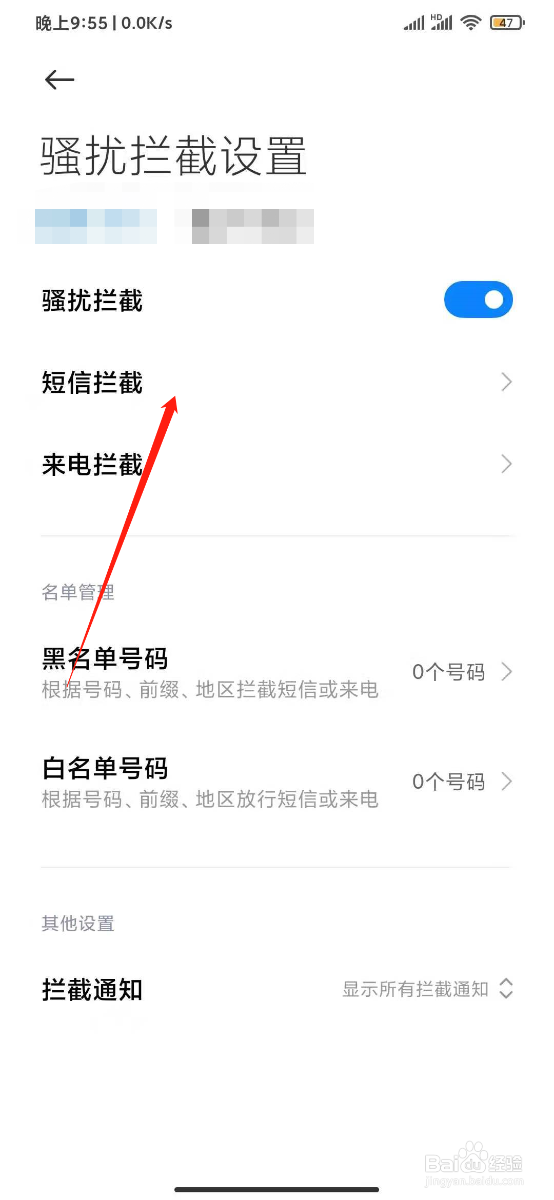 小米手机短信拦截在哪里