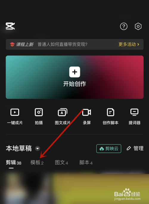 剪映模板怎么上传到剪映云?