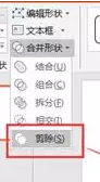 快速制作PPT镂空字?