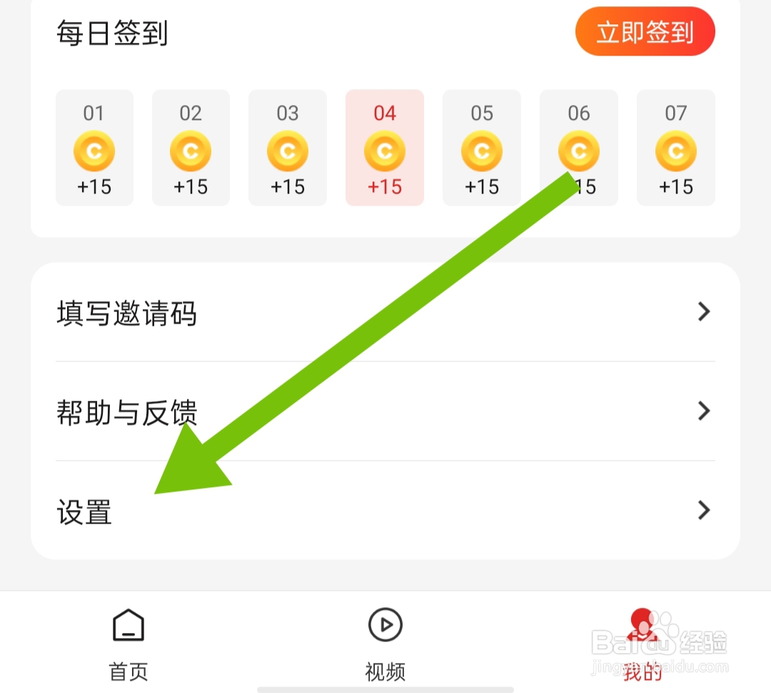 怎样查看晨视频软件的晨视频隐私政策