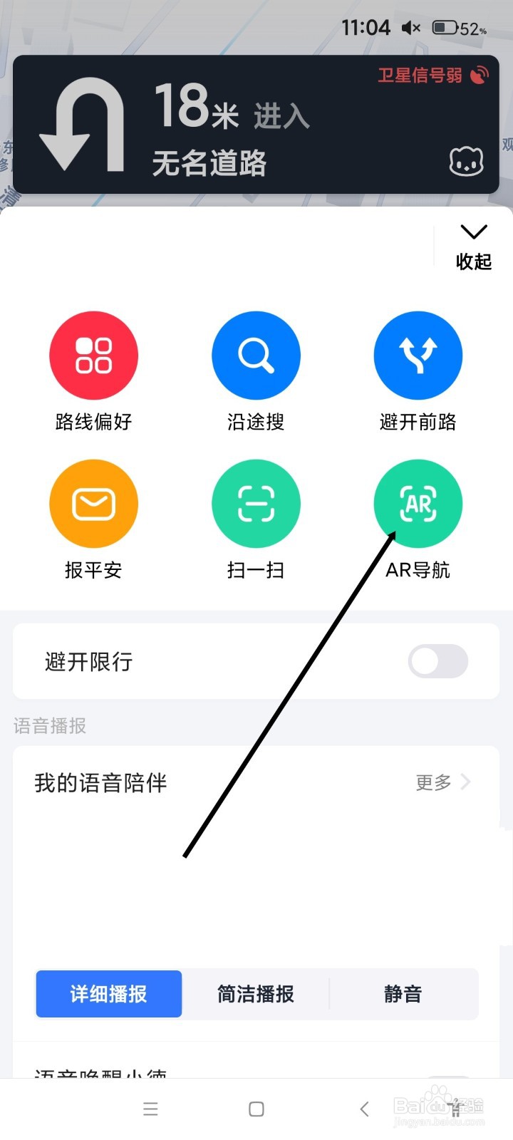 高德地图APP如何使用AR导航