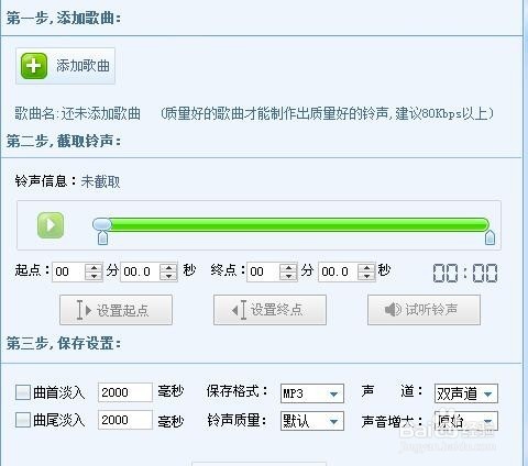 酷狗怎么截歌 怎么利用酷狗制作铃声？