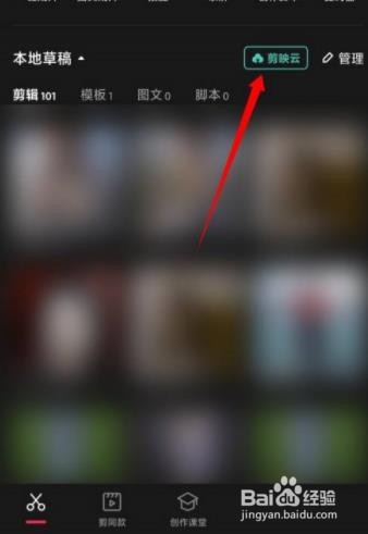 剪映怎么开通剪映云