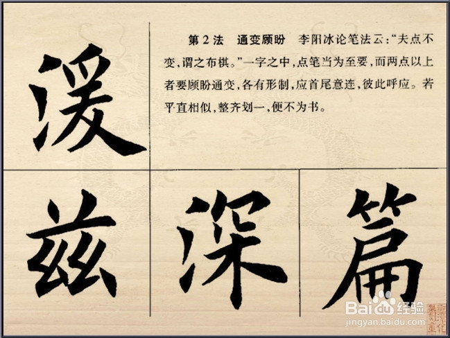 解析欧体楷书结构28法