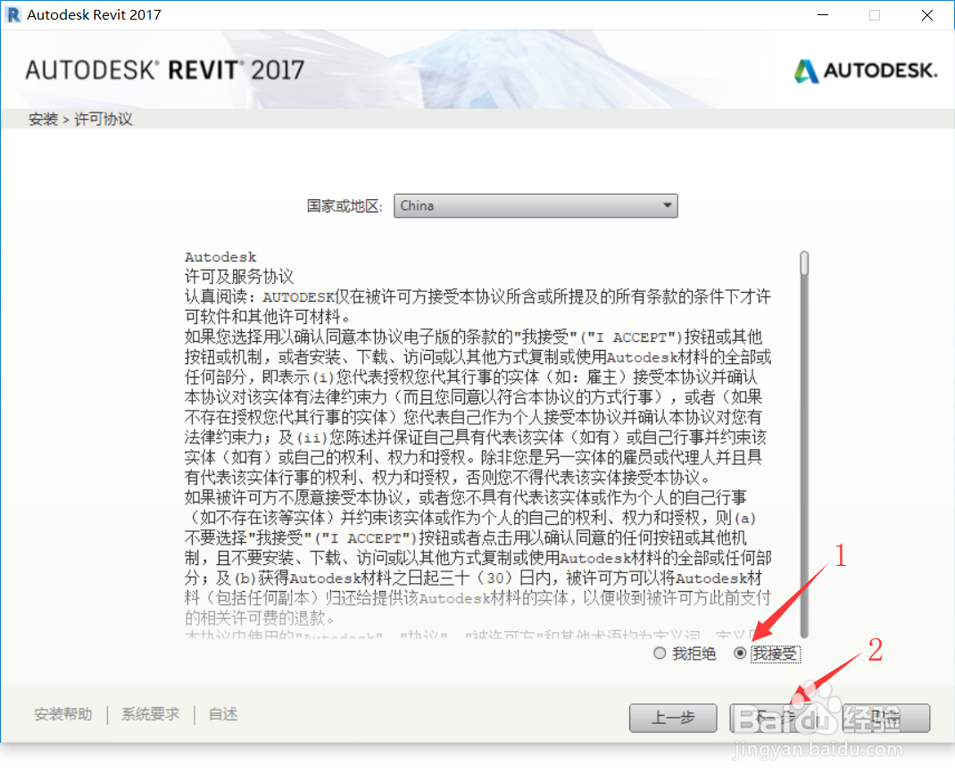 Revit 2017软件下载及安装教程