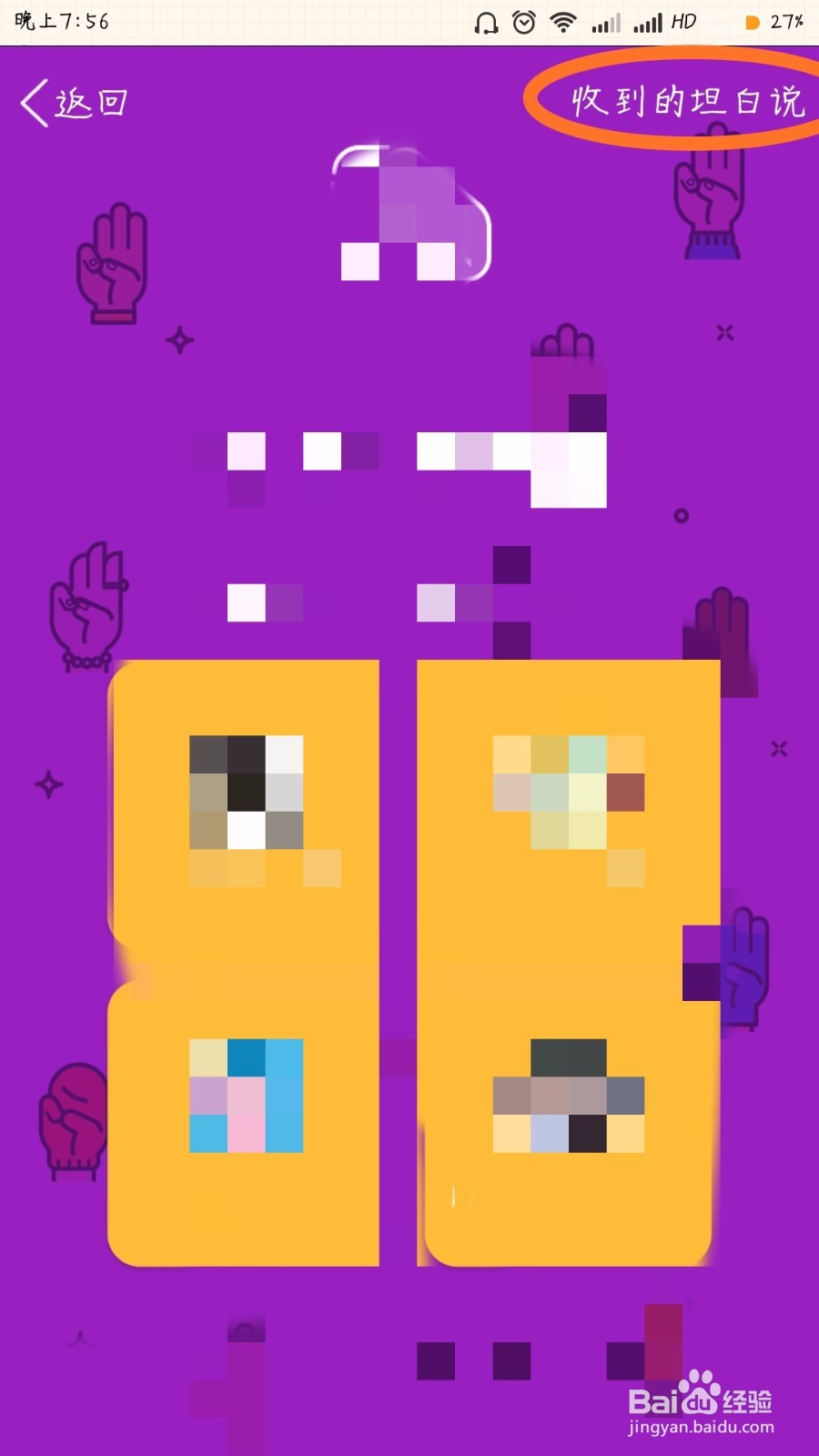 腾讯QQ怎么关闭展示坦白说？