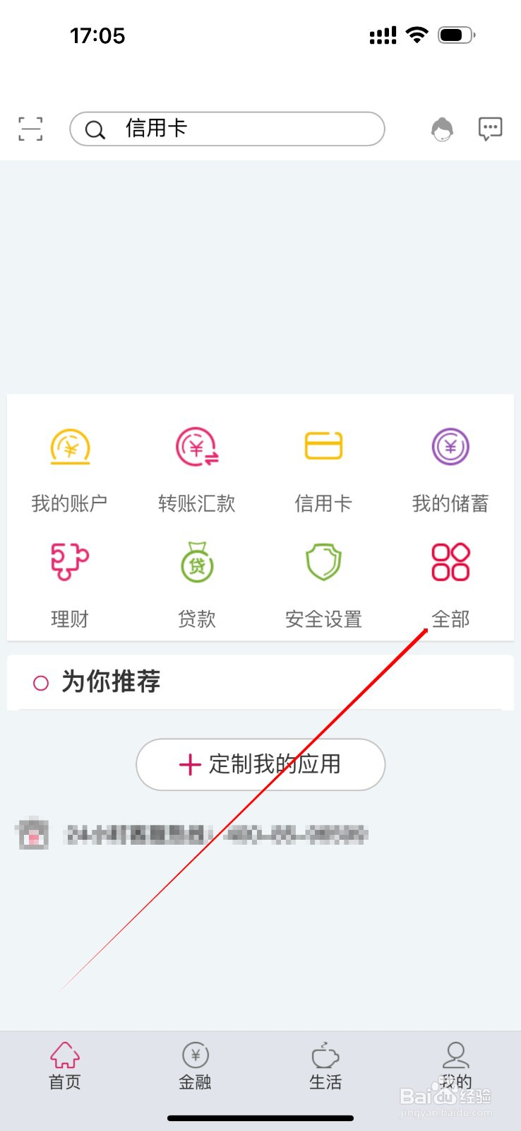 湖北银行如何查看学杂费查询
