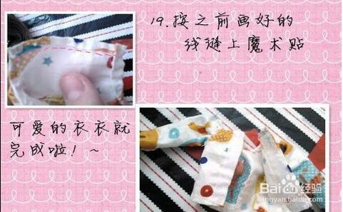 怎么做萌萌哒娃衣