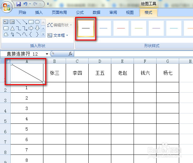 excel表格斜线怎么弄和文字