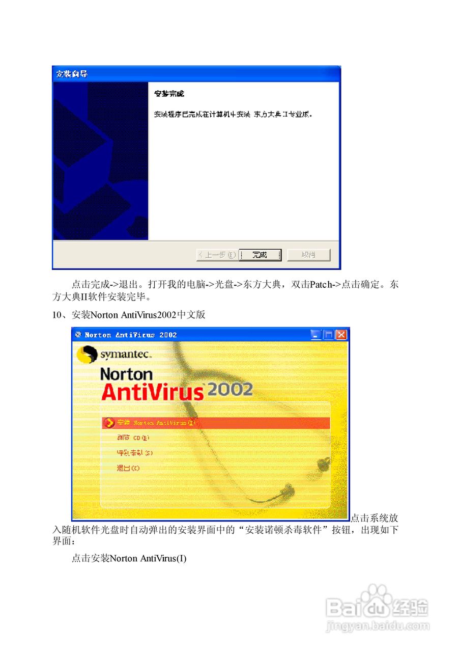 方正电脑飞越6000系列机型说明书:[6]