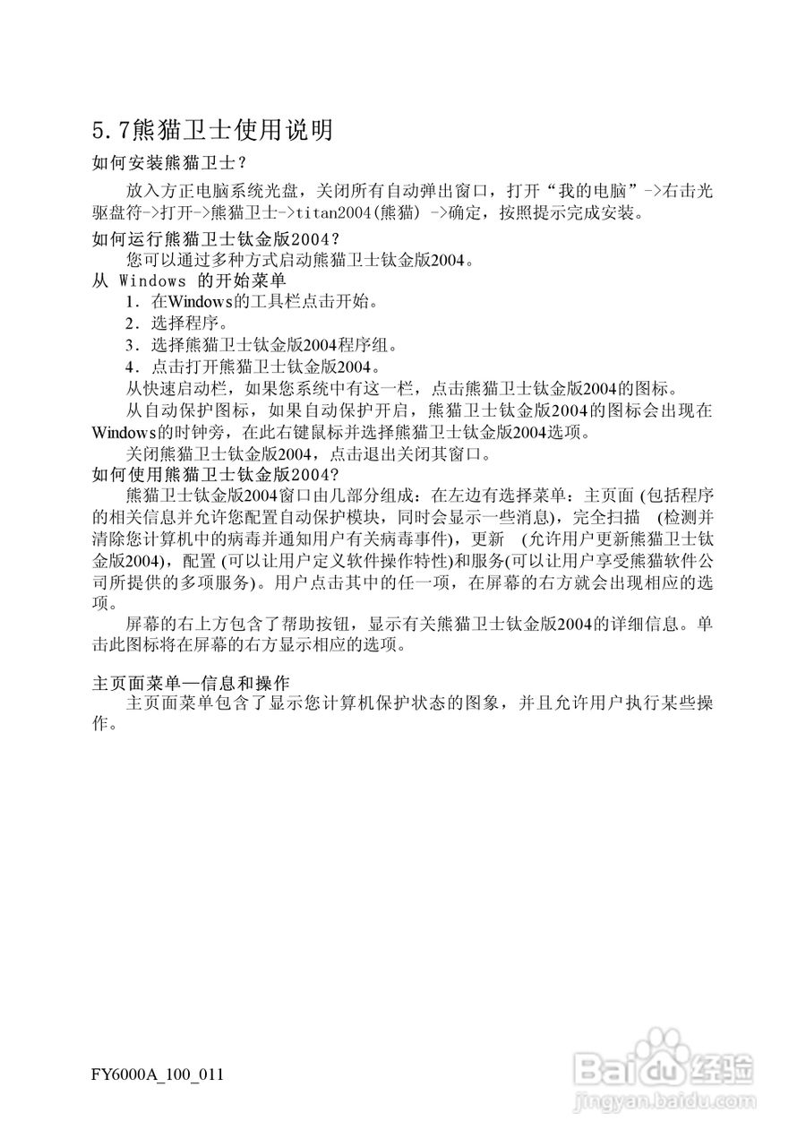方正电脑飞越6000A系列机型说明书:[4]