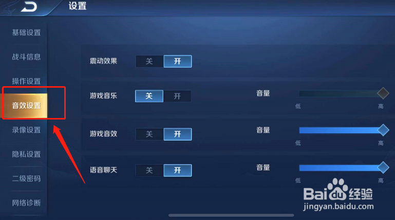 王者荣耀怎么开启震动效果？