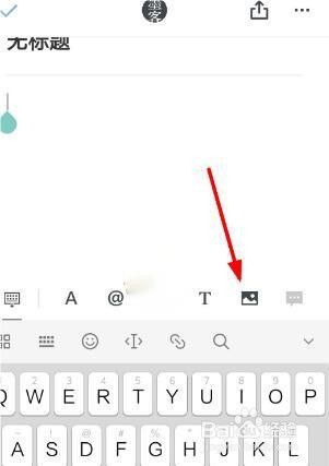 石墨文档怎么添加本地图片？