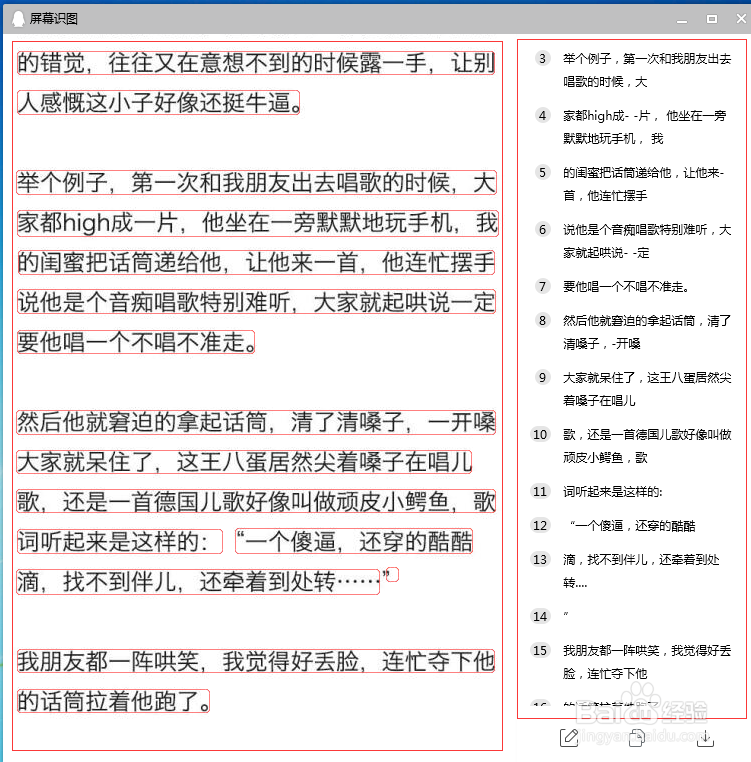 QQ的文字识别功能怎么使用