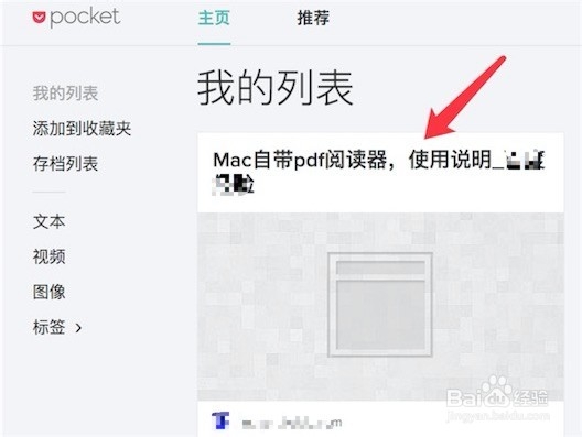 Firefox，Pockte功能使用