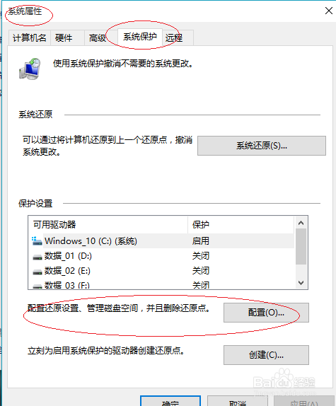 Windows 10如何调整系统保护使用的最大磁盘空间