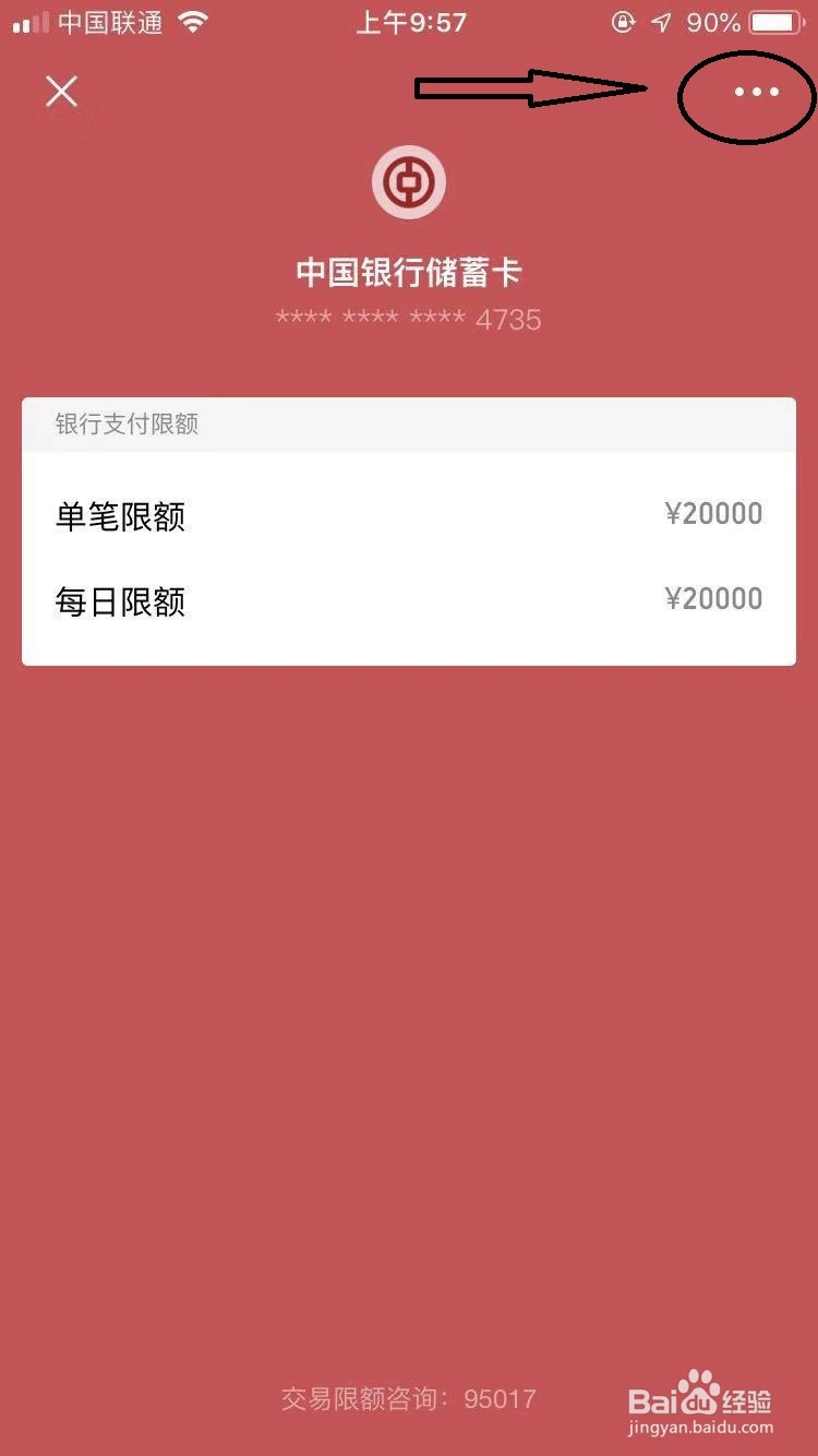 怎样解除微信绑定的银行卡