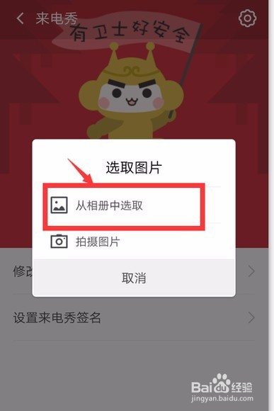 设置手机来电秀
