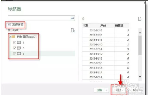 如何合并多个excel工作表的方法