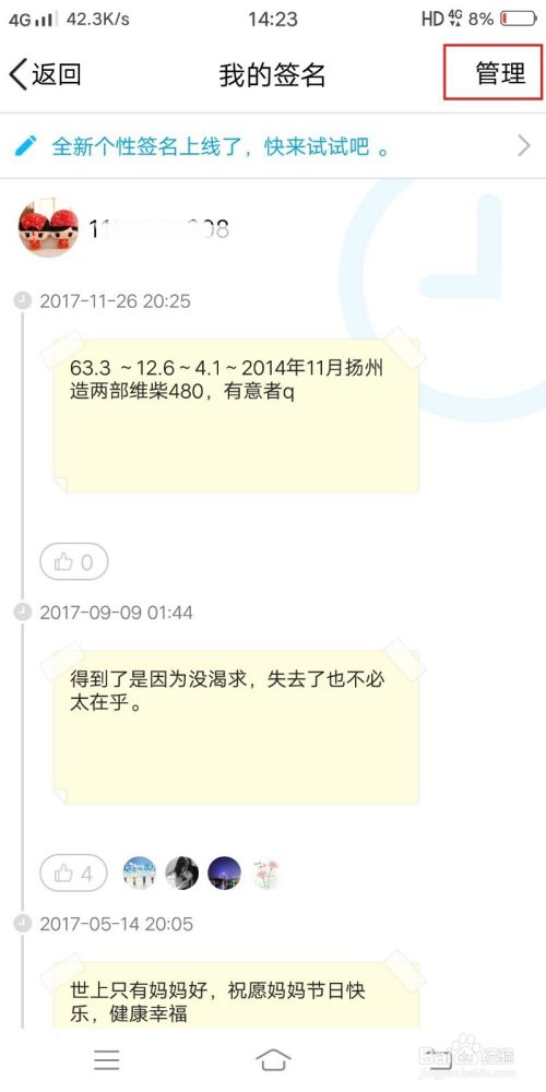 手机qq个性签名历史怎么删除？