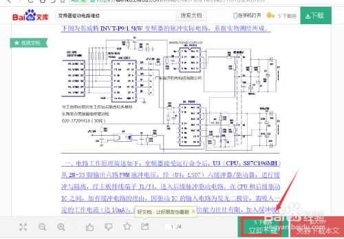 如何免费下载百度文库的文档