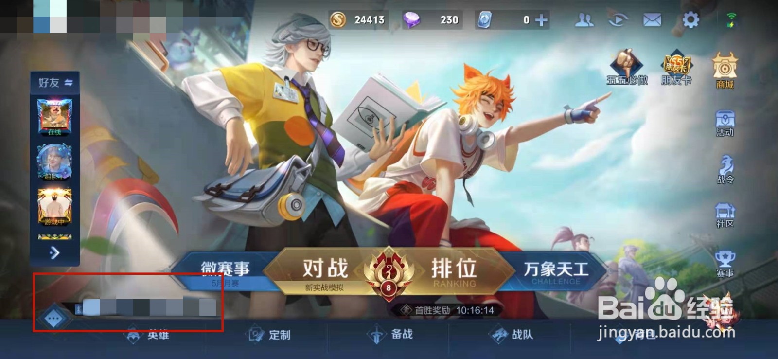 王者荣耀同城聊天频道如何开启距离显示