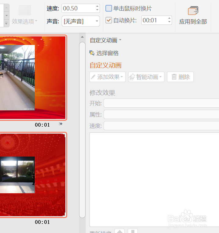 怎么在PPT上面进行幻灯片循环播放
