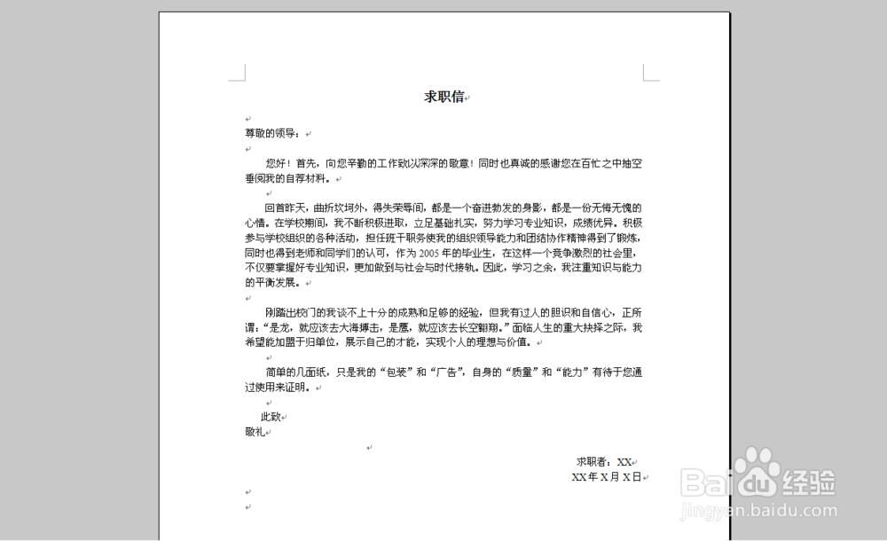 Email简历投递的规范